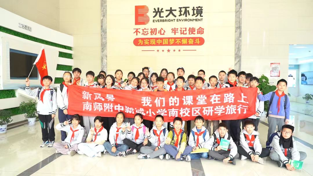 南京师范大学附属中学新城小学南校区秋季研学活动