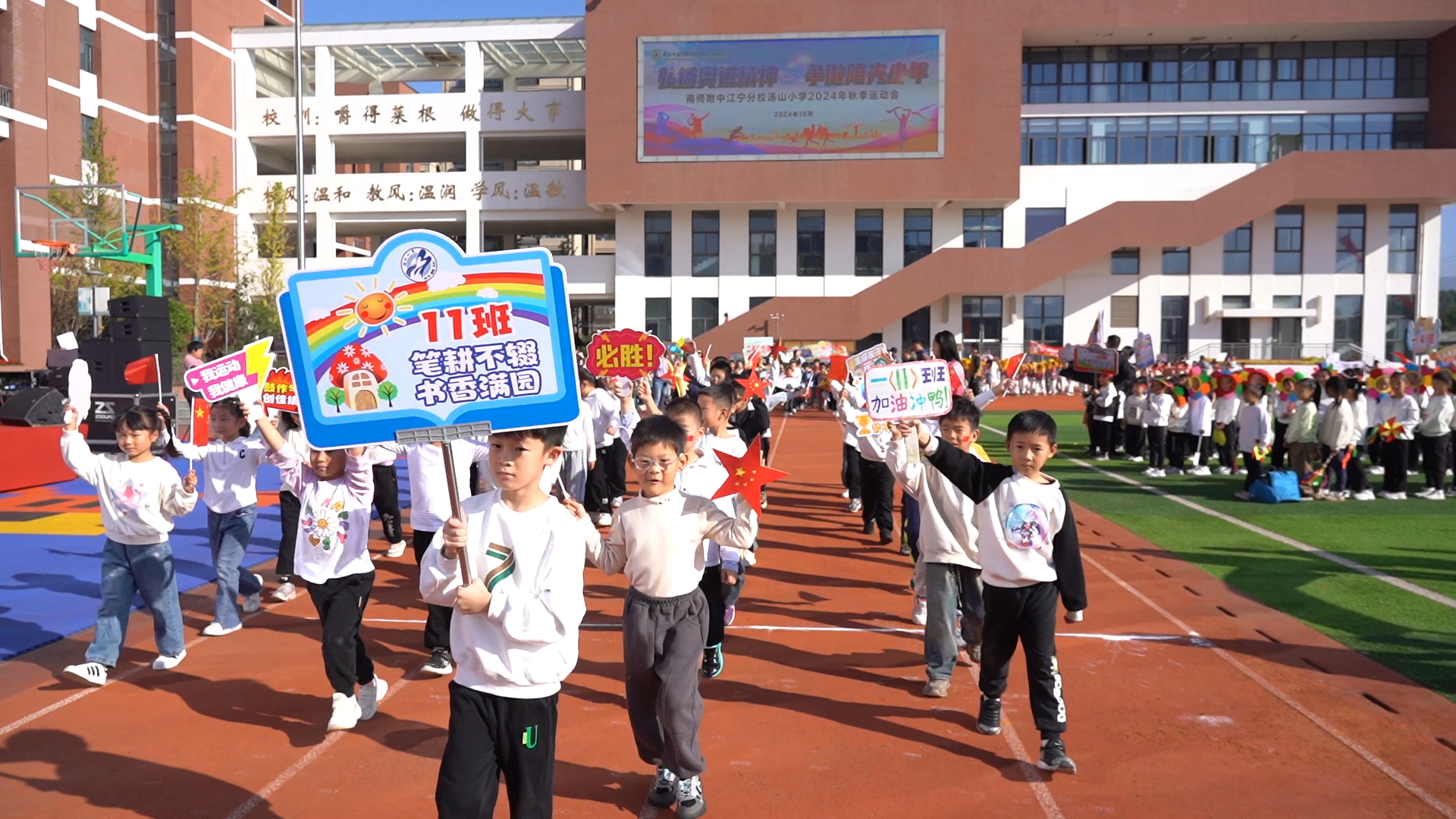 奥运荣誉,共筑梦想——南师附中江宁分校汤山小学2024年秋季运动会圆满举行