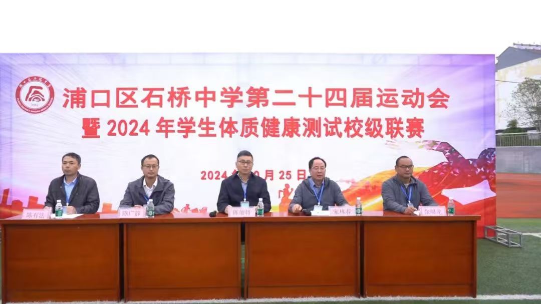 南京市浦口区石桥中学运动会暨体质健康测试精彩落幕