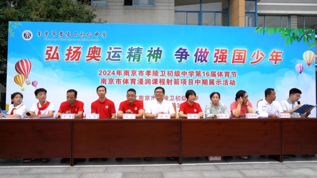 弘扬奥运精神，争做强国少年 ——南京市孝陵卫初级中学第16届体育节暨南京市体育浸润课程射箭项目中期展示