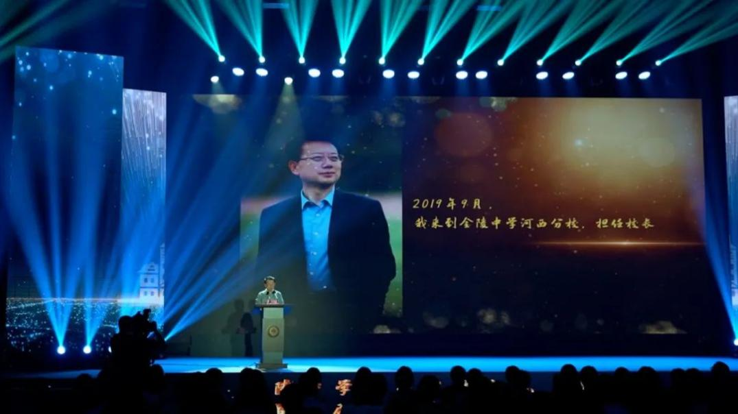 金陵中学河西分校庆祝第40个教师节暨第五届“学生最喜爱的老师”颁奖典礼