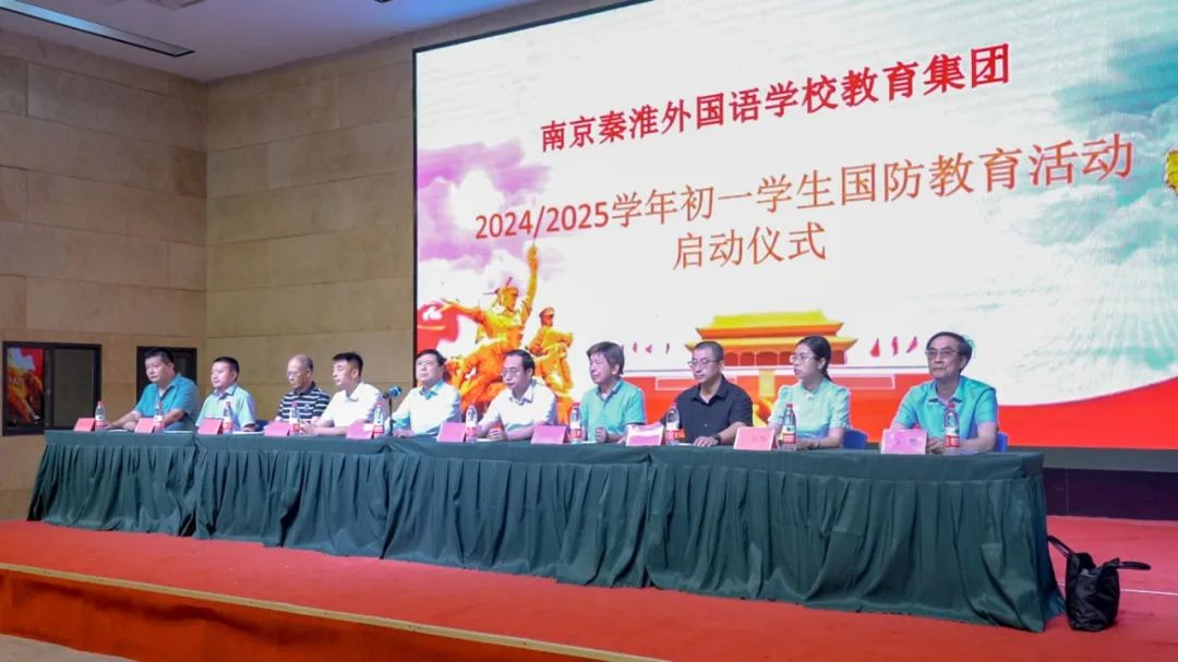 筑梦青春 砺剑国防——南京秦淮外国语学校教育集团2024-2025学年初一新生国防教育活动启航