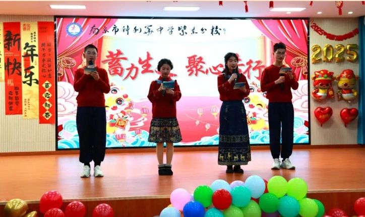 紫东“蓄力生长 聚心共行”元旦迎新联欢盛大举行
