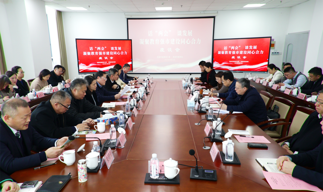 无锡教育:共商教育强市建设,汇聚“两会”智慧力量
