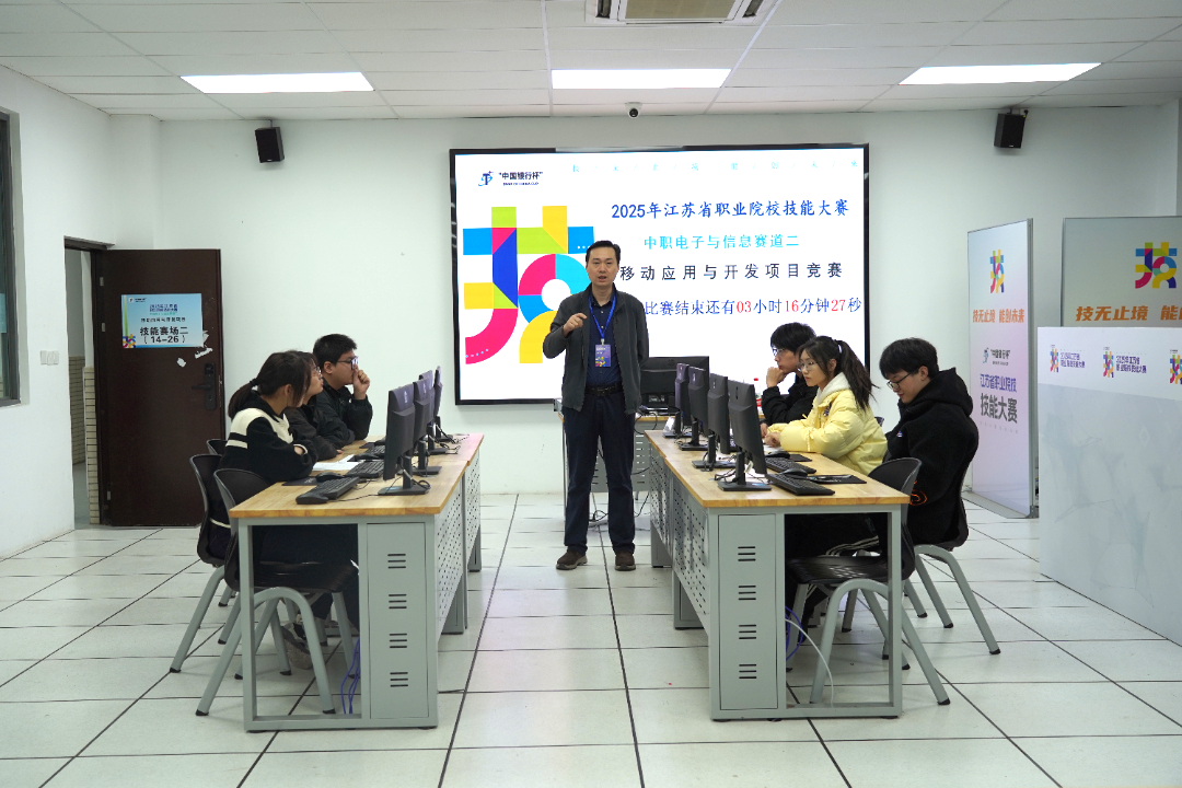 2025年江苏省职业院校技能大赛“移动应用与开发”项目比赛圆满落幕