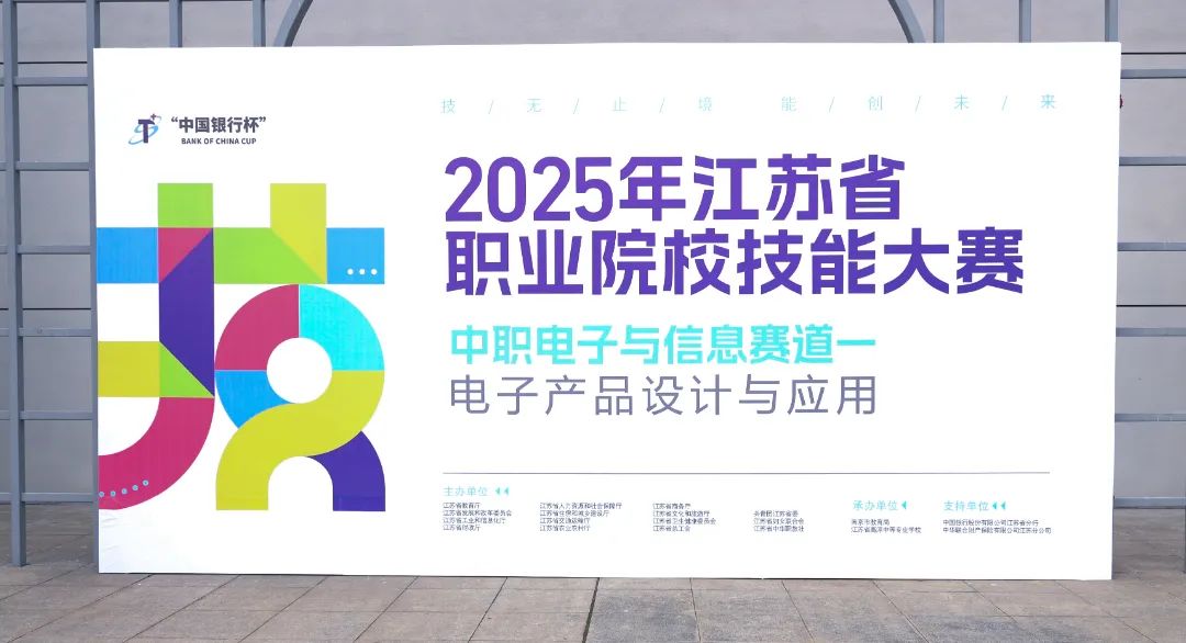江苏职业技能大赛-12.jpg