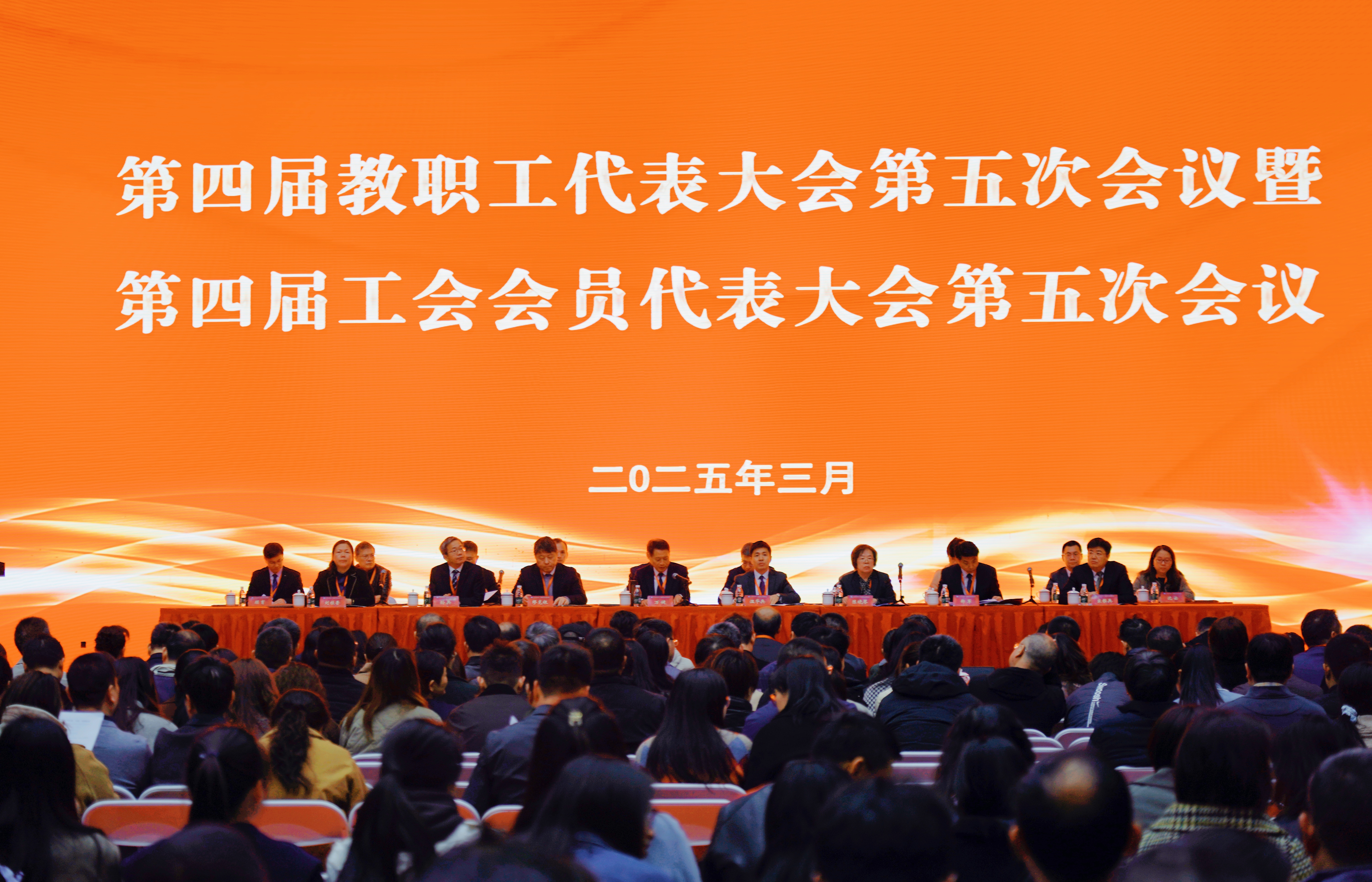 江苏海事职业技术学院四届五次教代会暨四届五次工代会、2024年度表彰大会成功召开