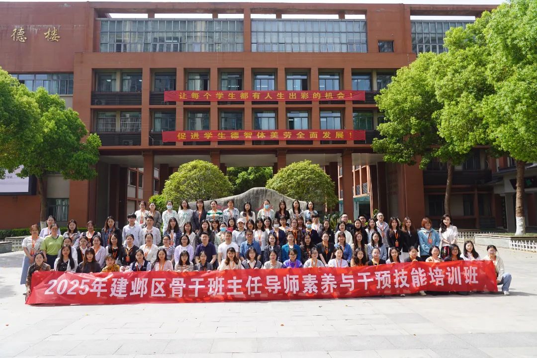 2025年南京市建邺区骨干班主任导师素养与干预技能培训班开班