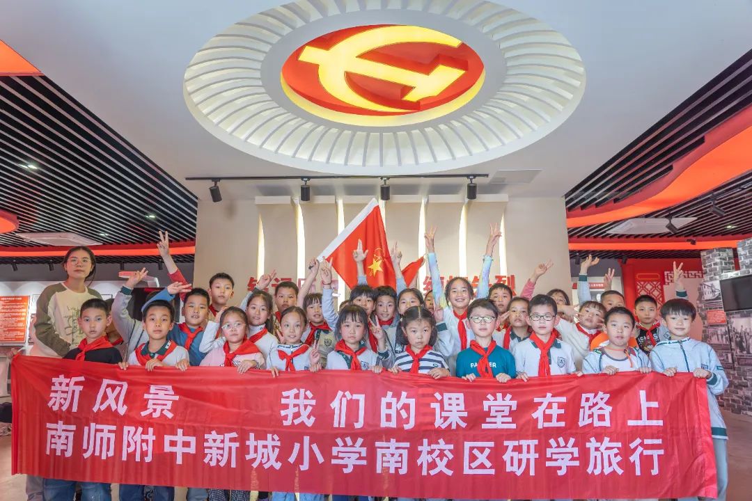 南京师范大学附属中学新城小学南校区开启春季研学活动
