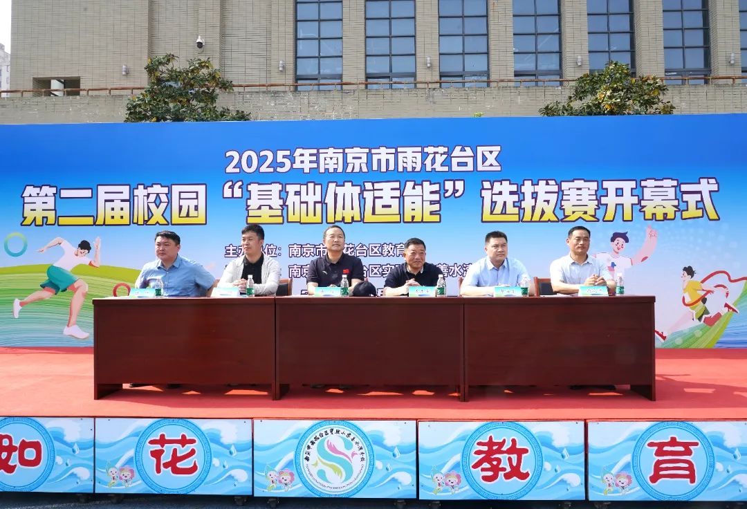 2025年雨花台区举办第二届校园“基础体适能”选拔赛
