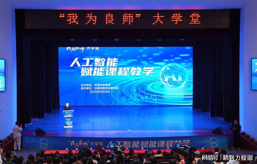 看!解密AI赋能课程教学