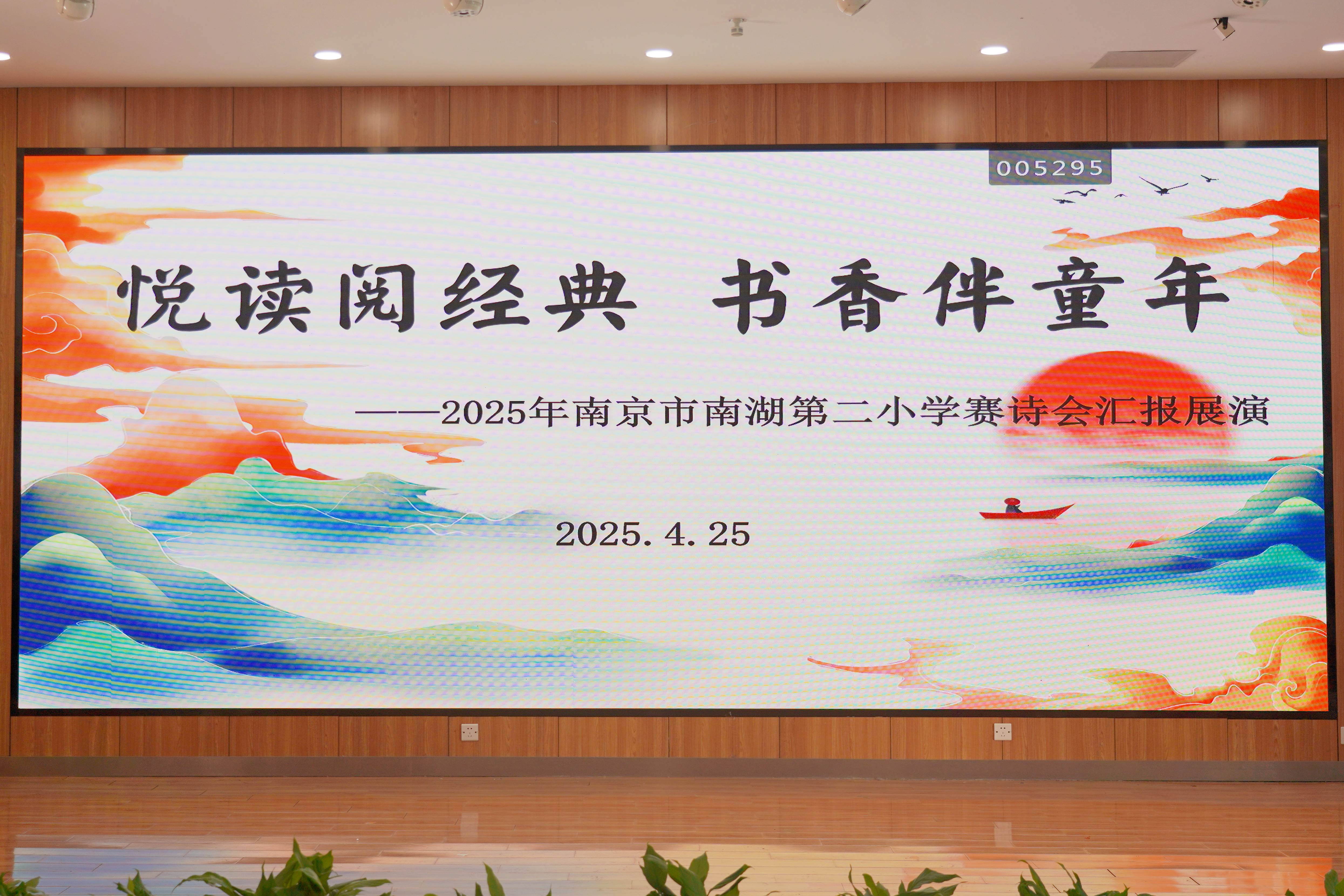 南京市南湖第二小学迎来一年一度校园赛诗会！