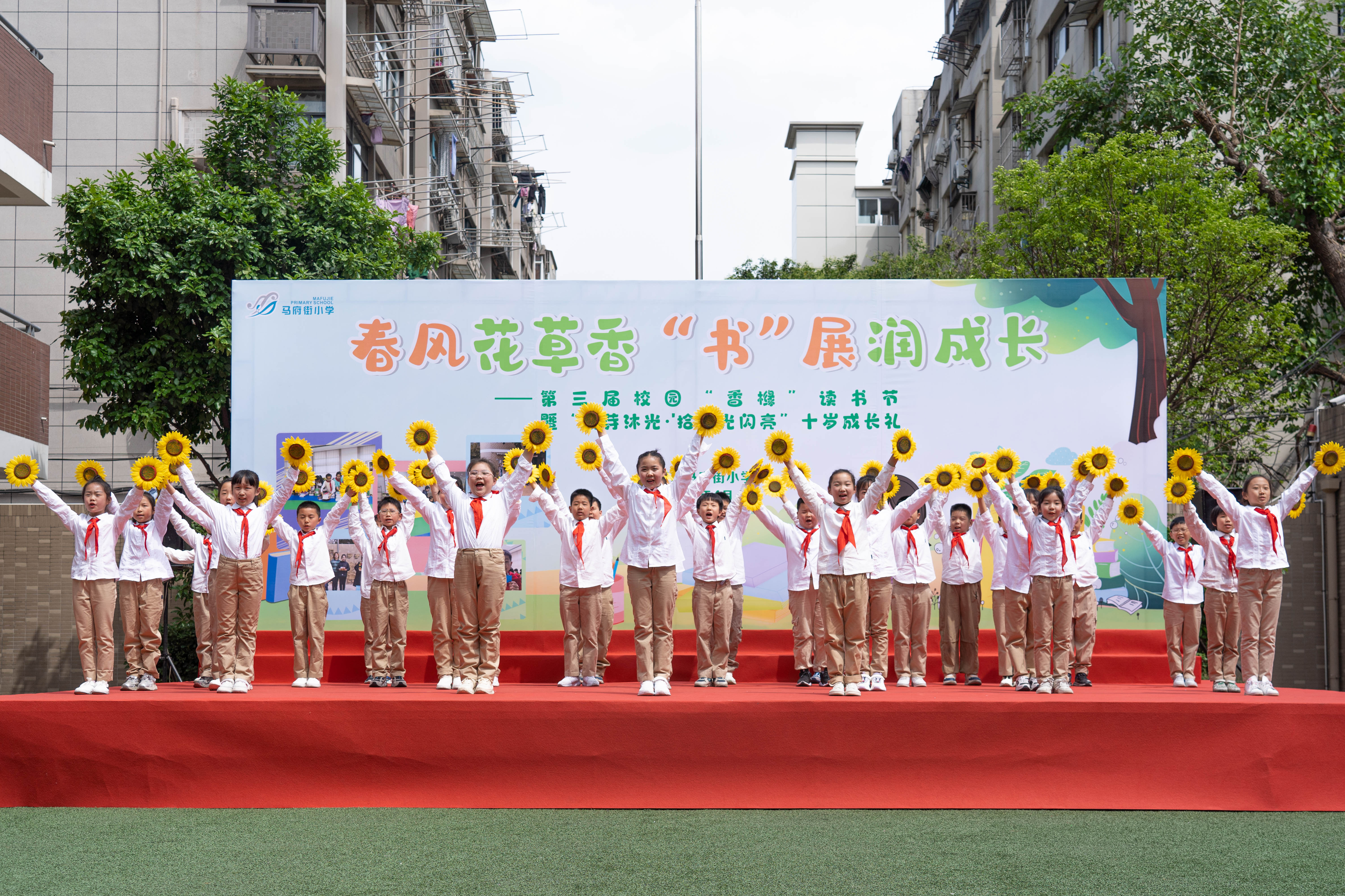 新芽沐光・“拾”光闪亮——南京市马府街小学十岁成长礼