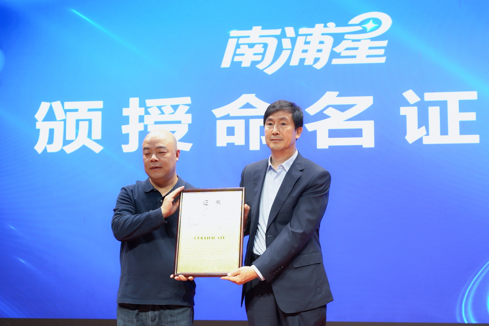 再添星辉！编号530768，“南浦星”正式加入一中人的星辰大海！
