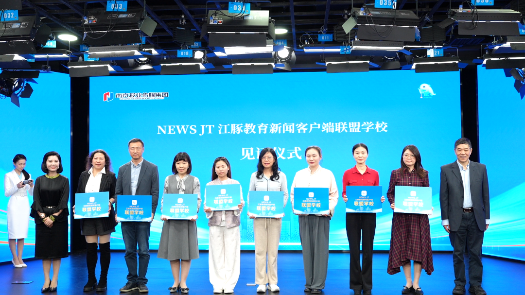 江豚跃浪逐新篇 家校共育向未来——江豚教育新闻客户端启动仪式