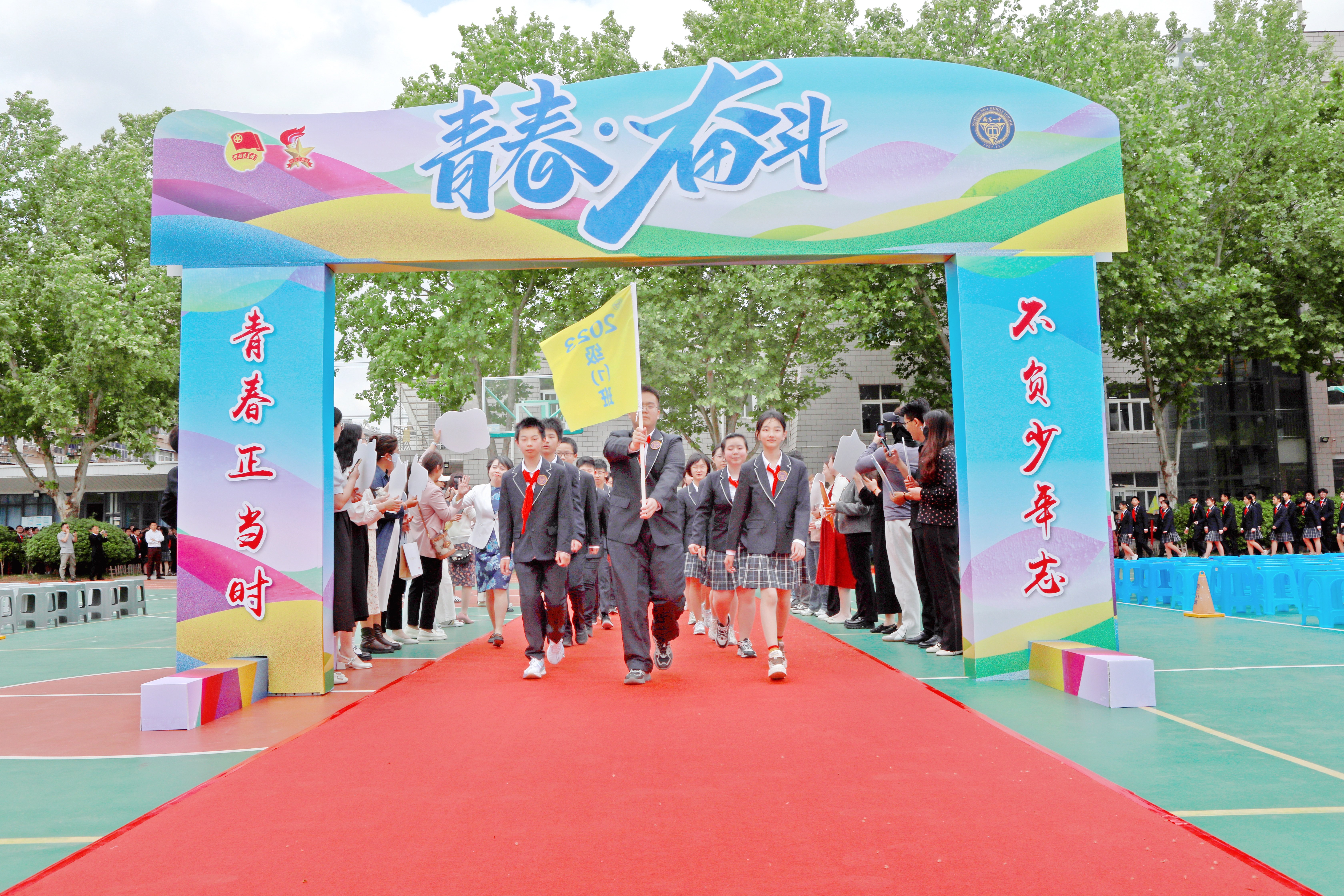 青春正当时 不负少年志——南京市第一中学初中部举办2023级青春仪式