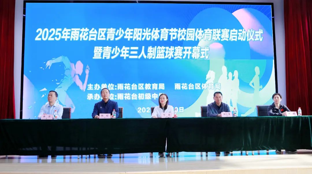 体育春风拂校园 篮球热血燃雨花 ——雨花台区举办2025年青少年阳光体育节校园体育联赛暨青少年三人制篮球比赛