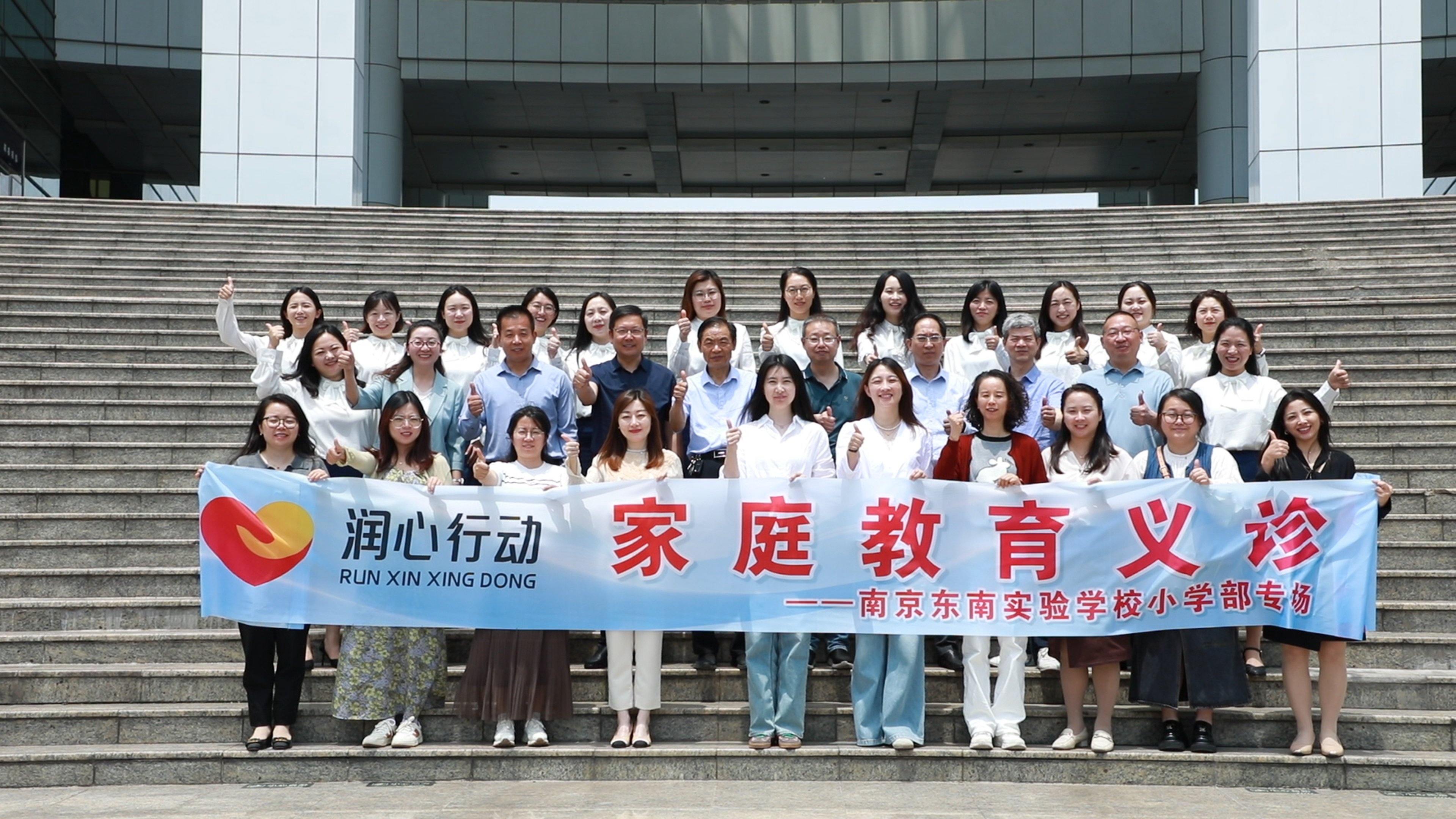南京东南实验学校小学部举办“浸润式家长课堂”家庭教育义诊活动暨工作坊授牌仪式