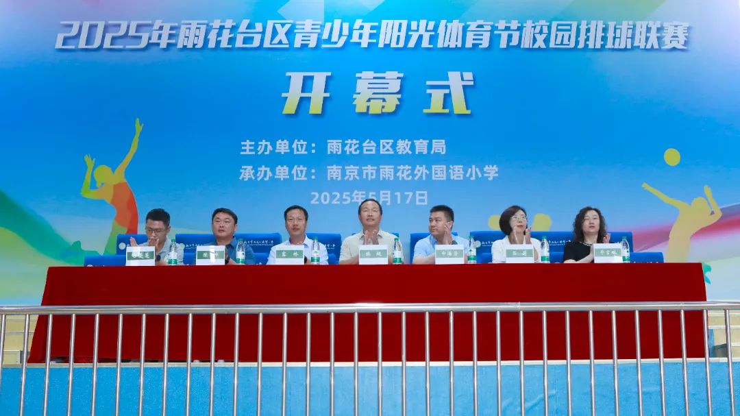 跃动青春！2025年南京市雨花台区青少年阳光体育节校园排球联赛火热开赛！