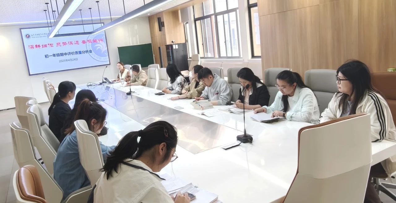 【科中•教研动态】深耕细研,聚势谋远,奋楫笃行——科利华中学铁北分校初一年级召开期中研讨会