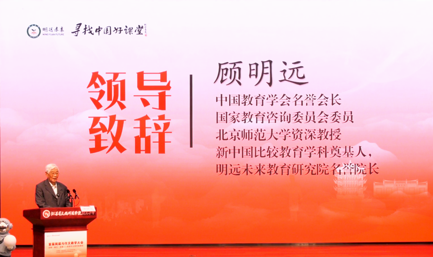 顾明远：好课堂源于好老师