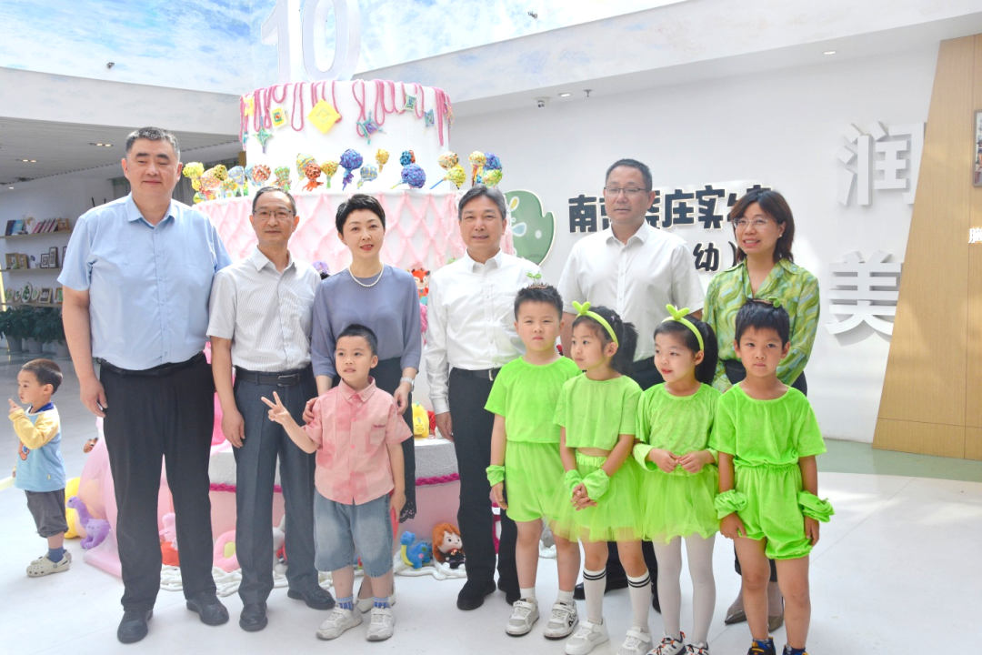 晓庄实幼（机关二幼）举办“六一”庆祝会 暨建园十周年活动