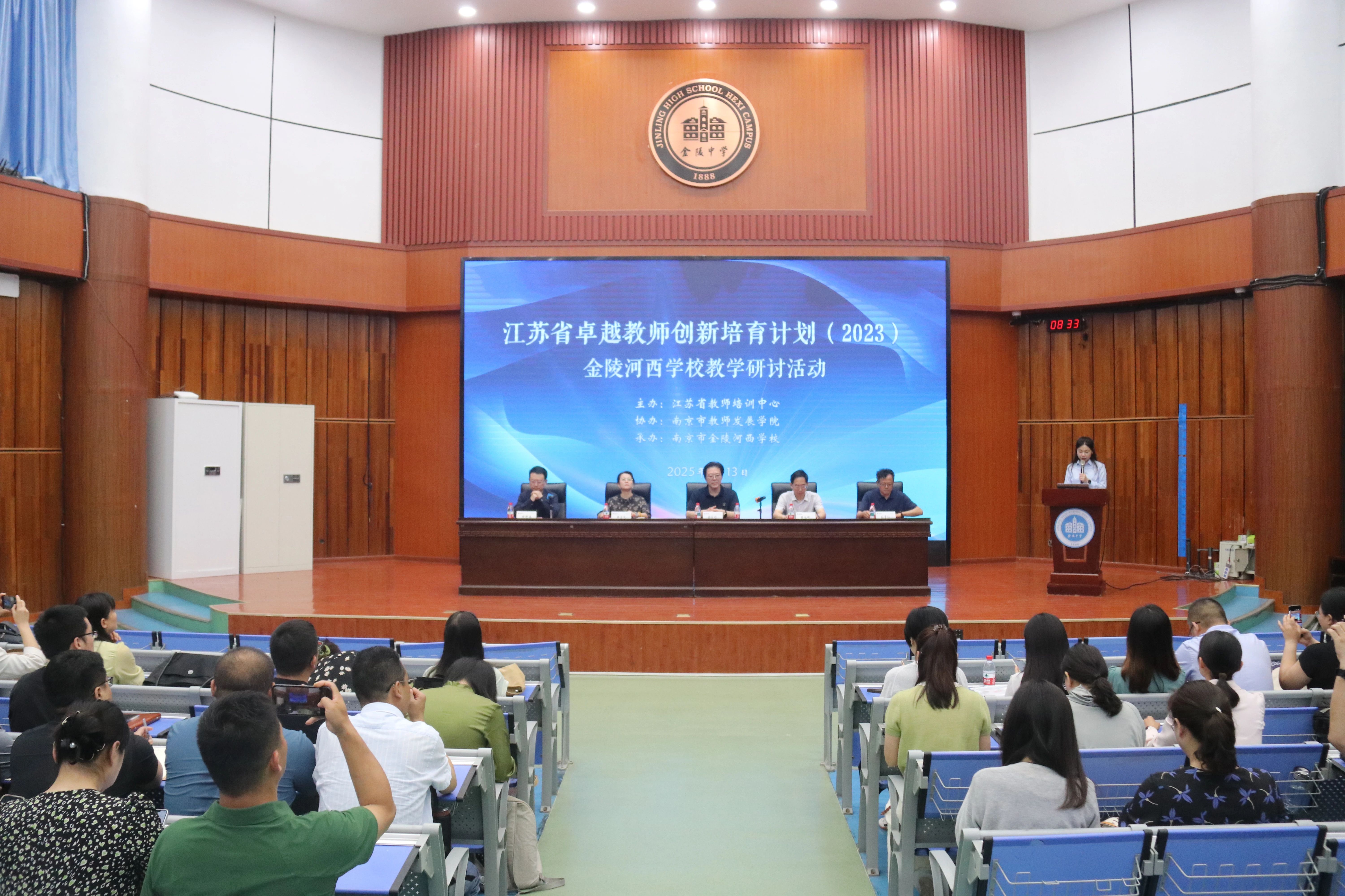 江苏省卓越教师创新培育计划教学研讨活动在金陵中学河西分校举行