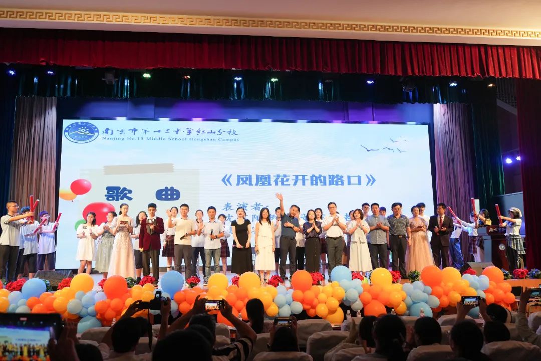 “星河为路,此去乘风破浪”——南京市第十三中学红山分校2025届毕业典礼