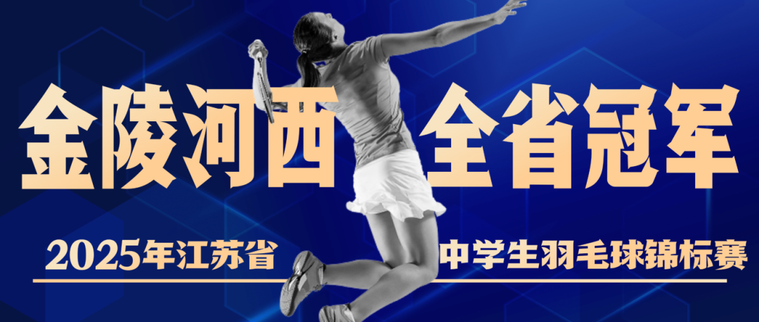 羽毛球全运会祝福创意公众号首图.png