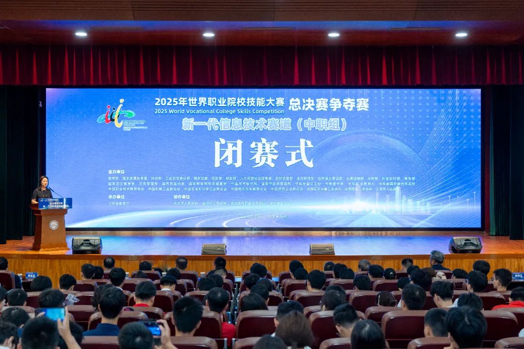 2025年世界职业院校技能大赛新一代信息技术赛道（中职组）总决赛争夺赛在宁举行