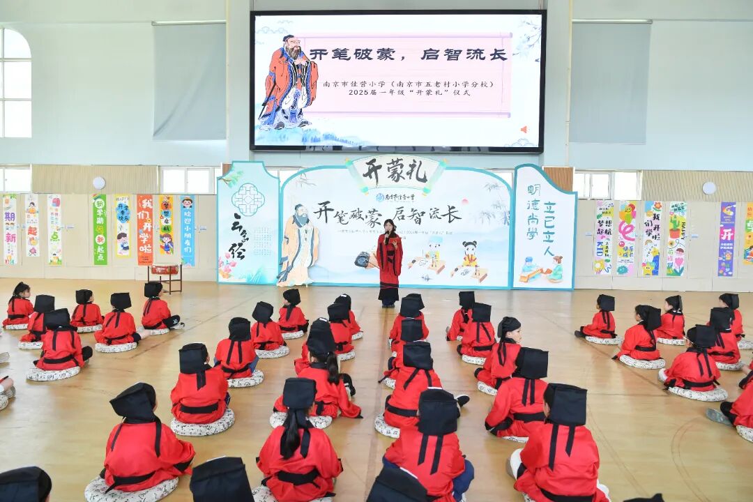 南京市佳营小学(南京市五老村小学分校)2025级一年级“开蒙礼”活动:开笔破蒙启明智,传统文化润童心