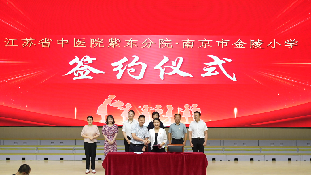 江苏省中医院签约仪式02.png