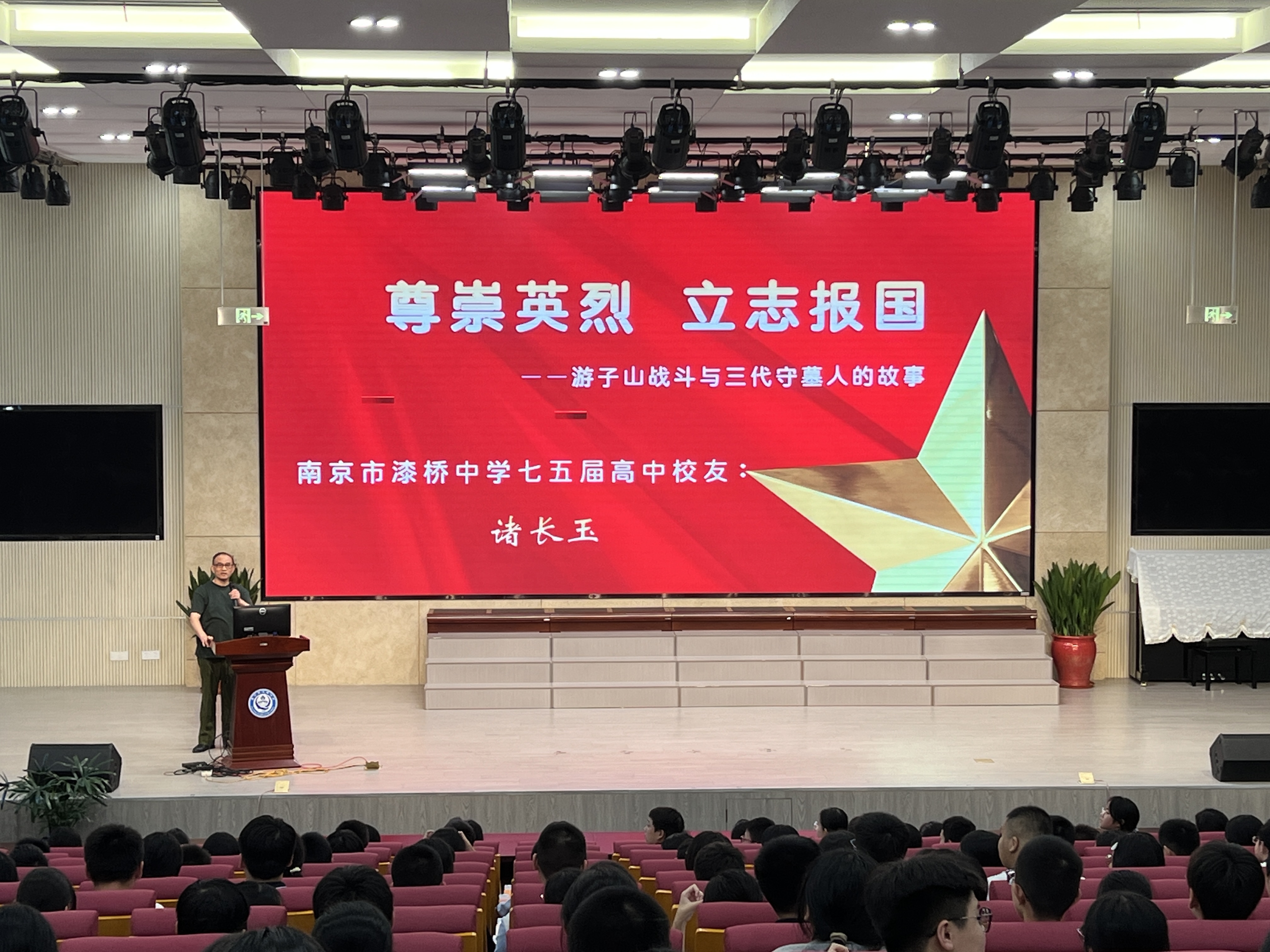 尊崇英烈承遗志，立志报国担使命 —— 南京市高淳区漆桥中学举办“尊崇英烈，立志报国”主题讲座暨助学金捐赠仪式