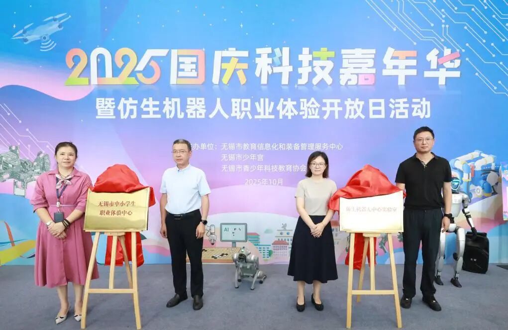 无锡市少年宫2025年国庆节公益开放日活动纪实