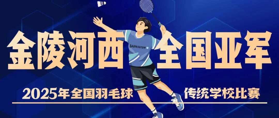 羽毛球全运会祝福创意公众号首图.jpg