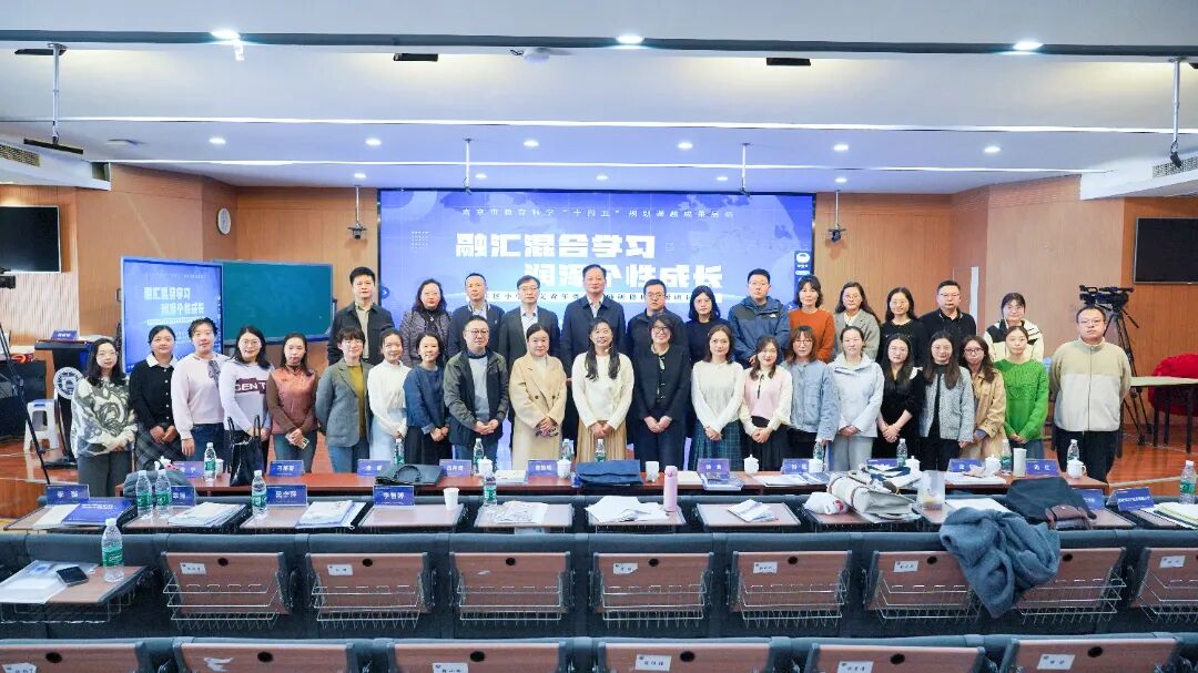 从 “讲台中心” 到 “学生C位”!秦淮区展示混合式学习成果,共话智能时代课堂变革!