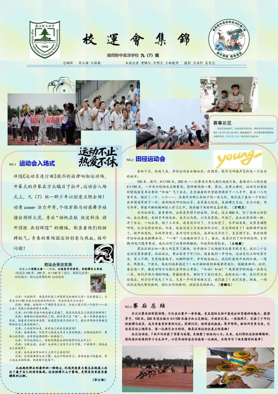 4_第四届体育节简报汇总A4 (2)_29.jpg