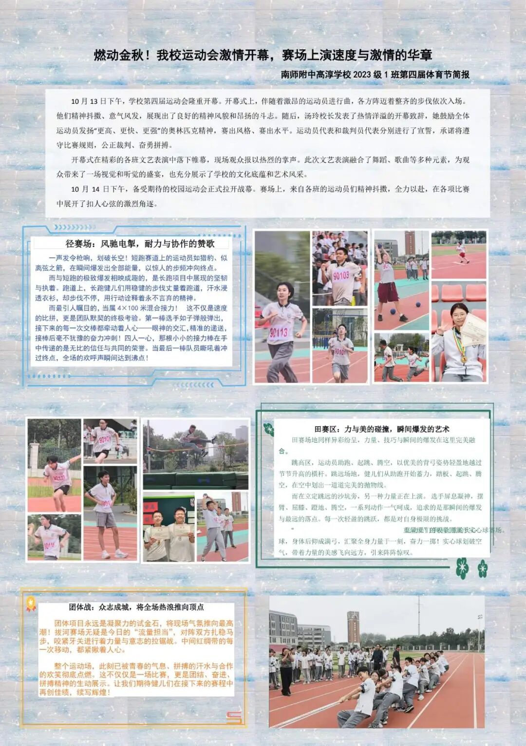 4_第四届体育节简报汇总A4 (2)_23.jpg