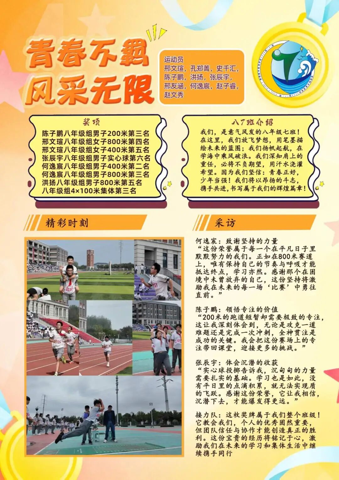 4_第四届体育节简报汇总A4 (2)_19.jpg