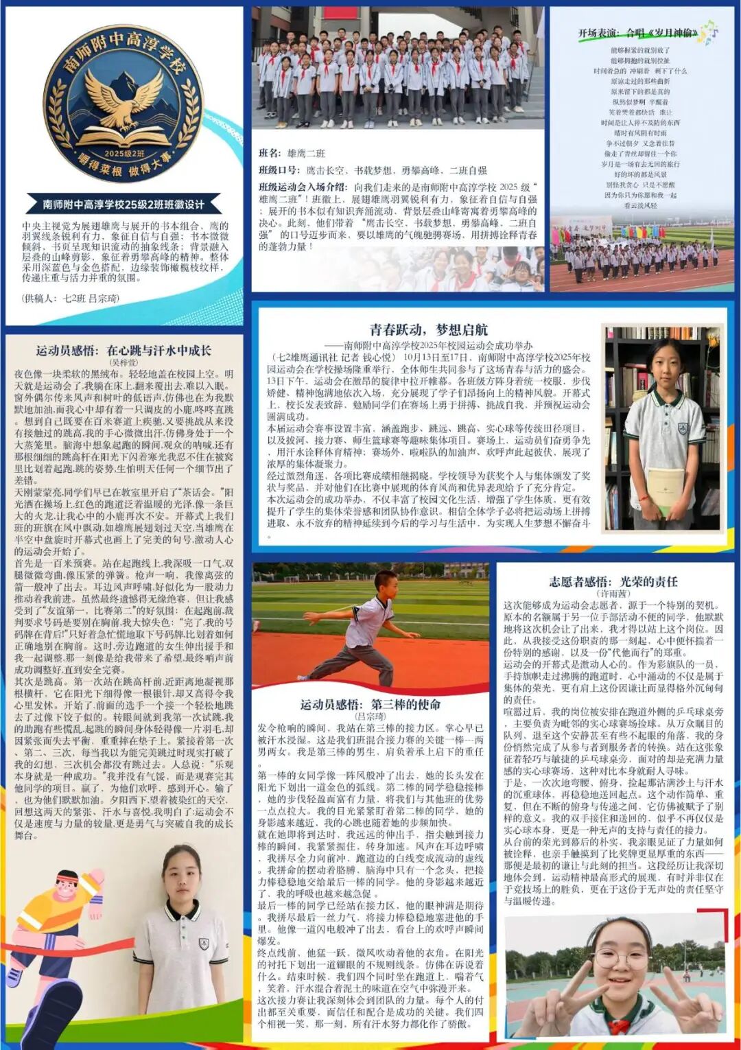4_第四届体育节简报汇总A4 (2)_4.jpg
