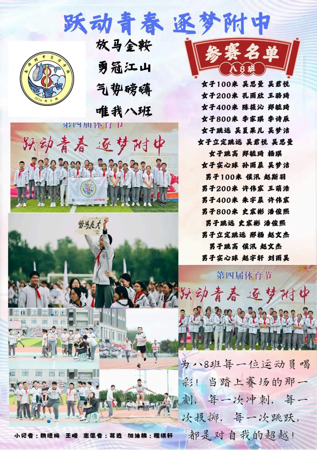 4_第四届体育节简报汇总A4 (2)_20.jpg