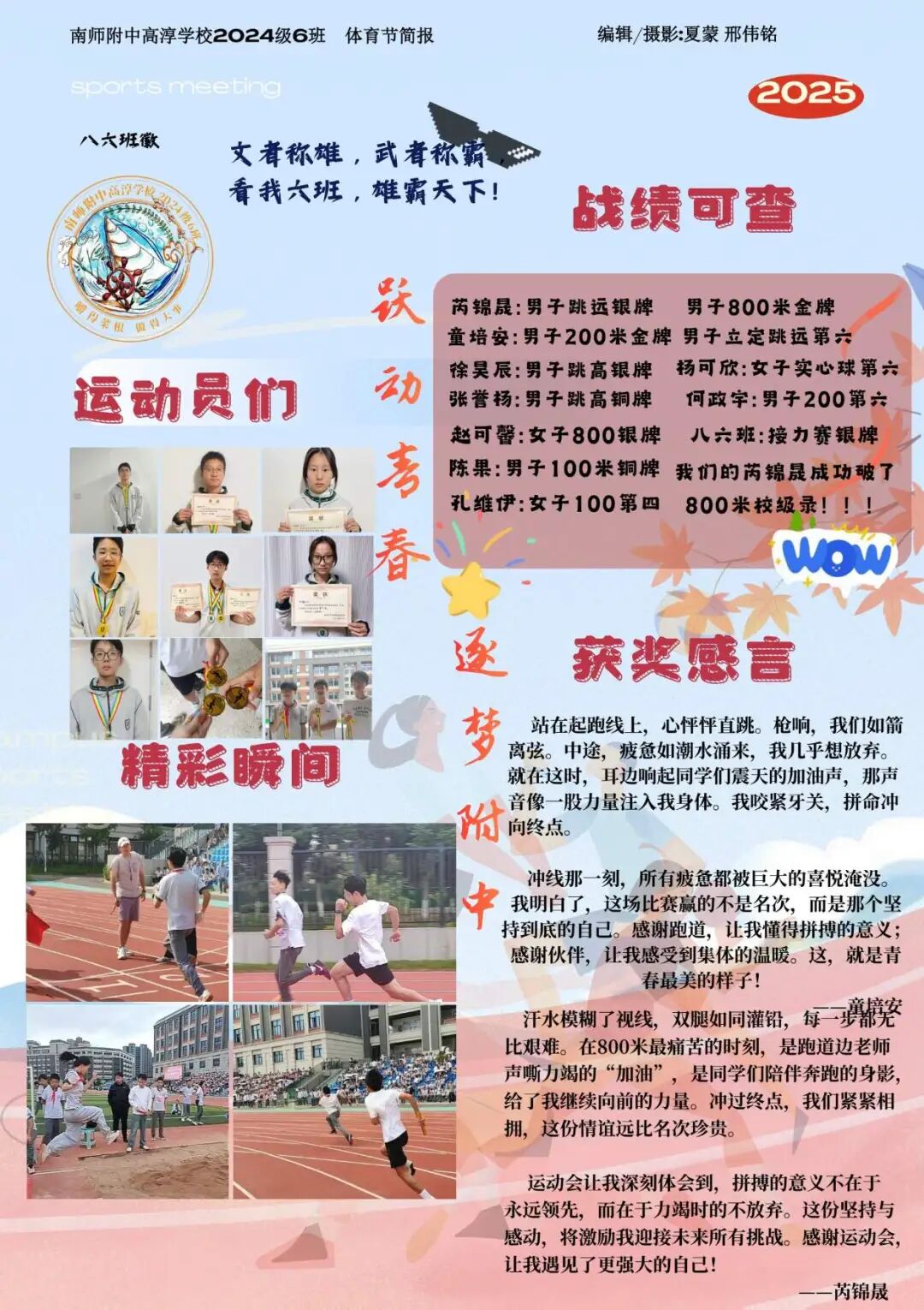 4_第四届体育节简报汇总A4 (2)_18.jpg