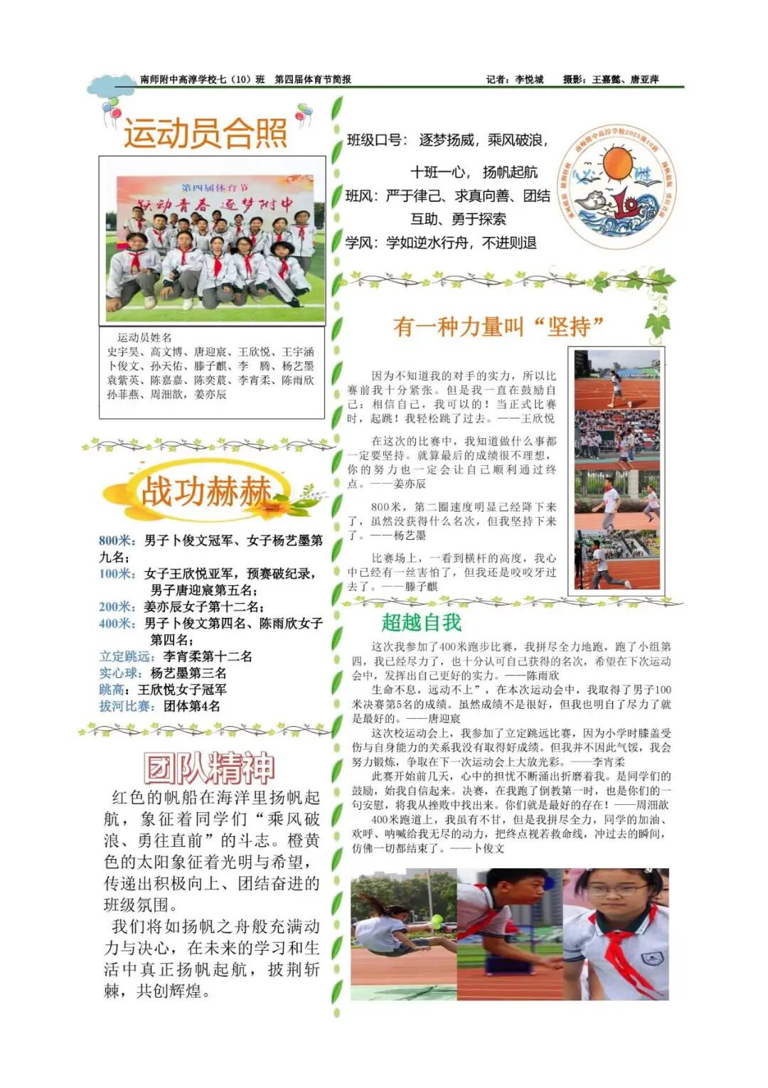 4_第四届体育节简报汇总A4 (2)_12.jpg