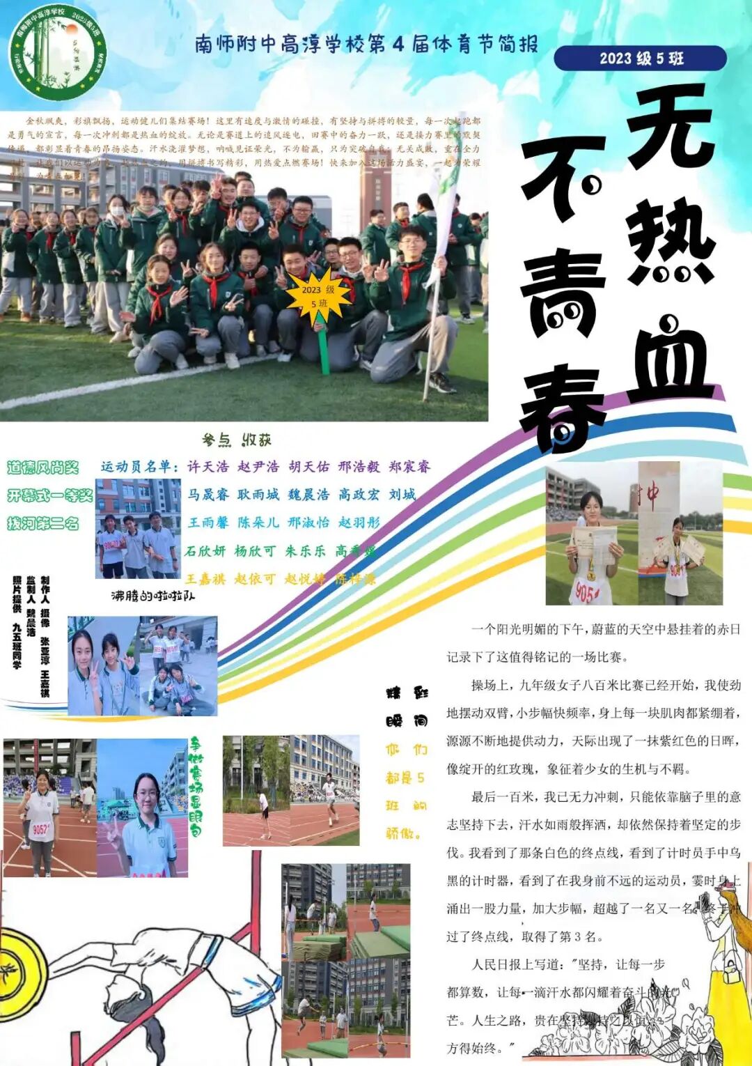 4_第四届体育节简报汇总A4 (2)_27.jpg