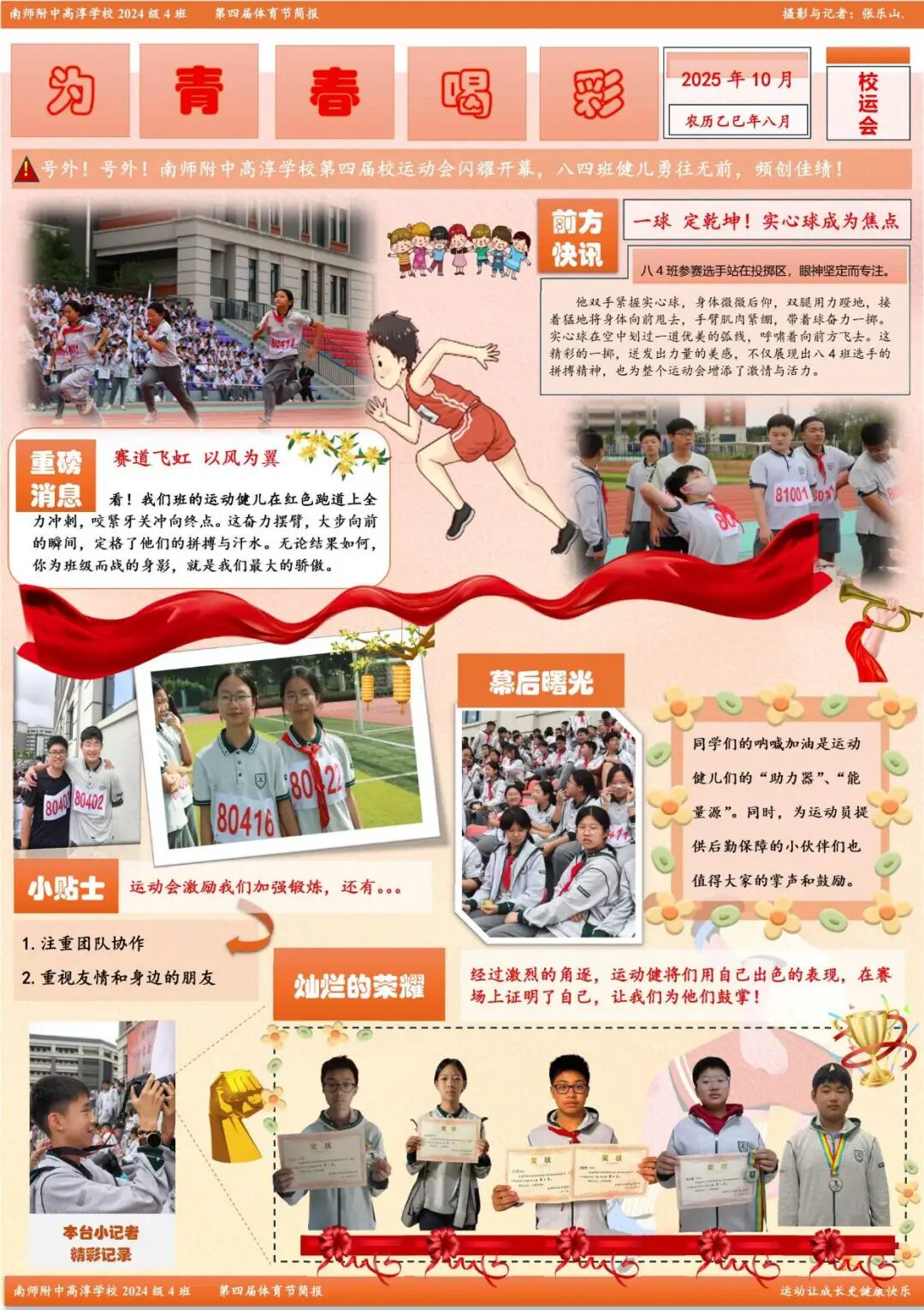 4_第四届体育节简报汇总A4 (2)_16.jpg