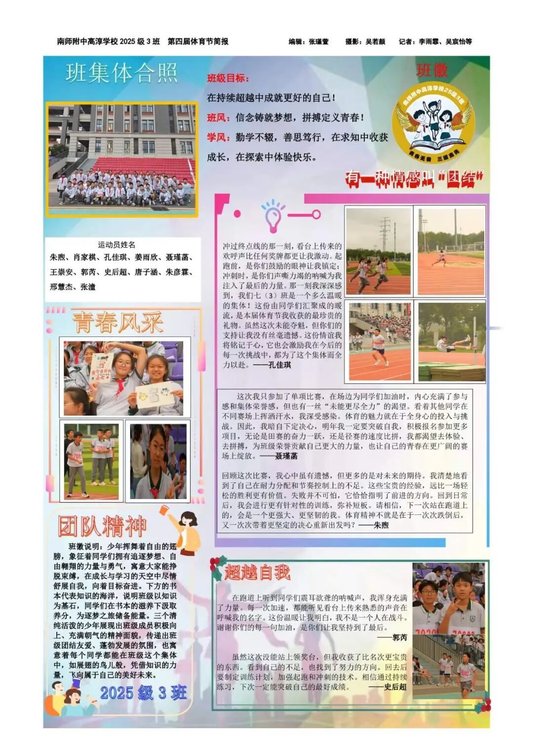 4_第四届体育节简报汇总A4 (2)_5.jpg