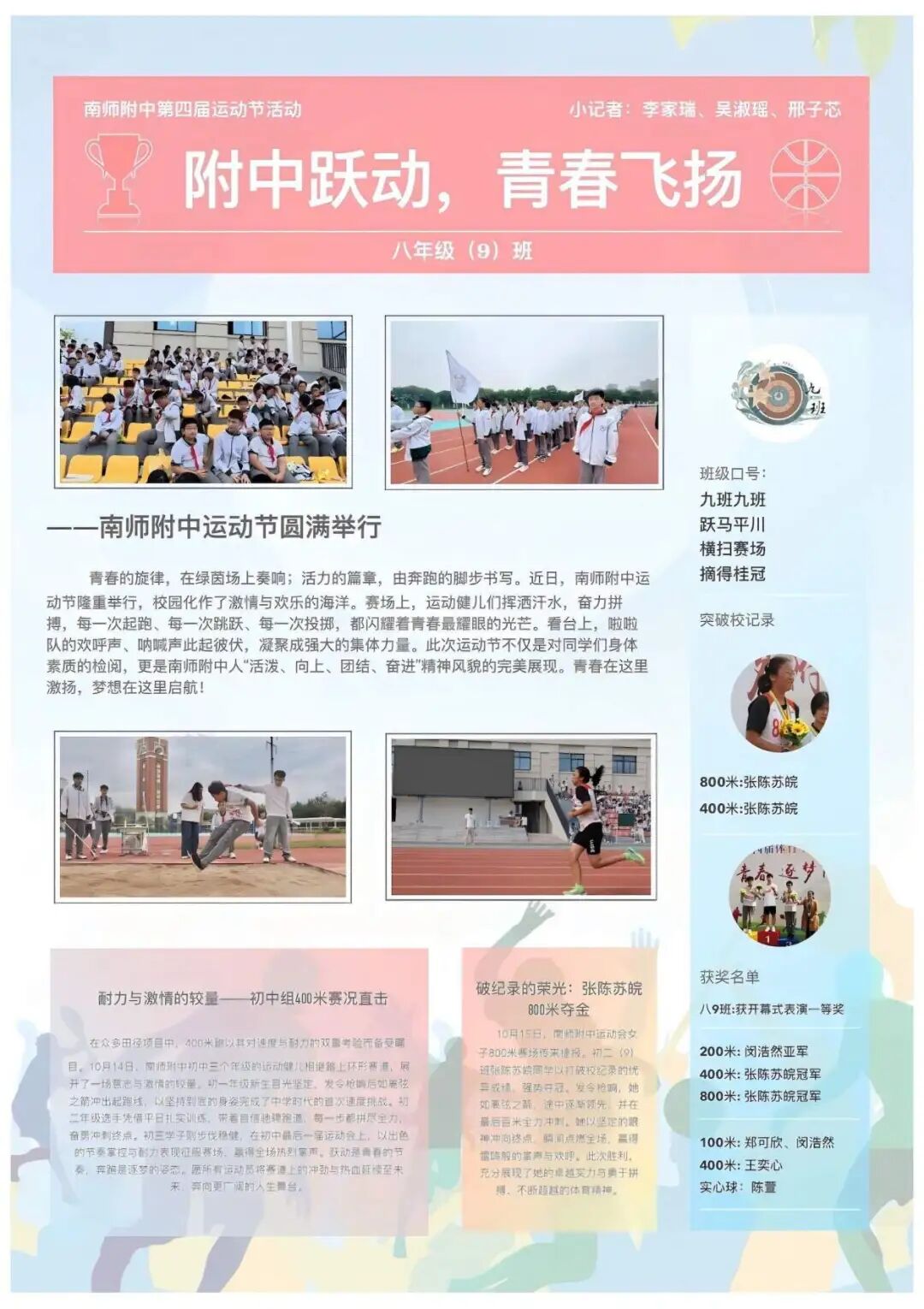 4_第四届体育节简报汇总A4 (2)_21.jpg