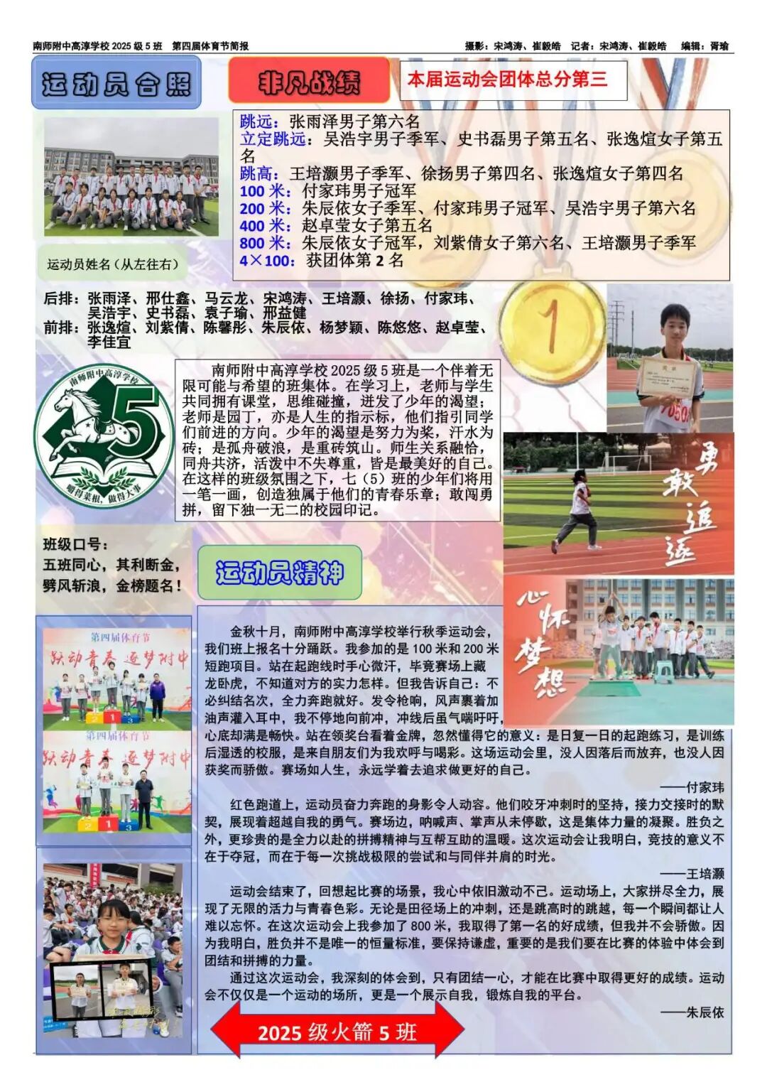 4_第四届体育节简报汇总A4 (2)_7.jpg