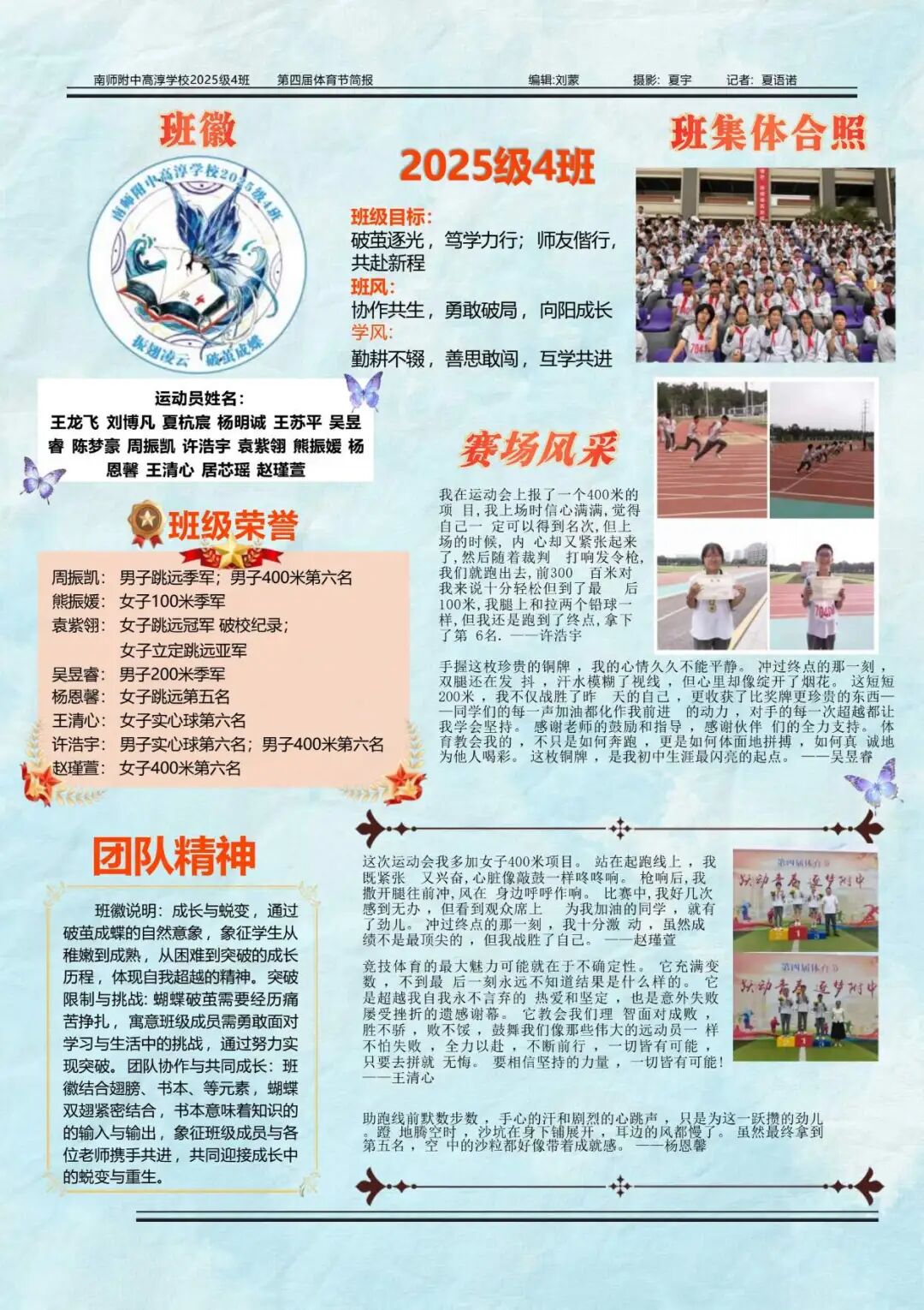 4_第四届体育节简报汇总A4 (2)_6.jpg