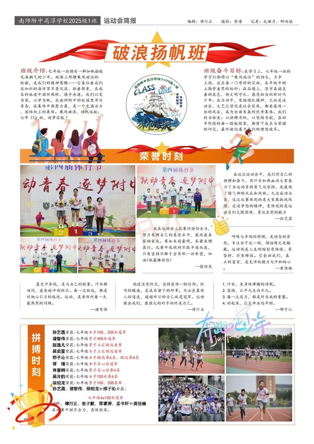 4_第四届体育节简报汇总A4 (2)_3.jpg